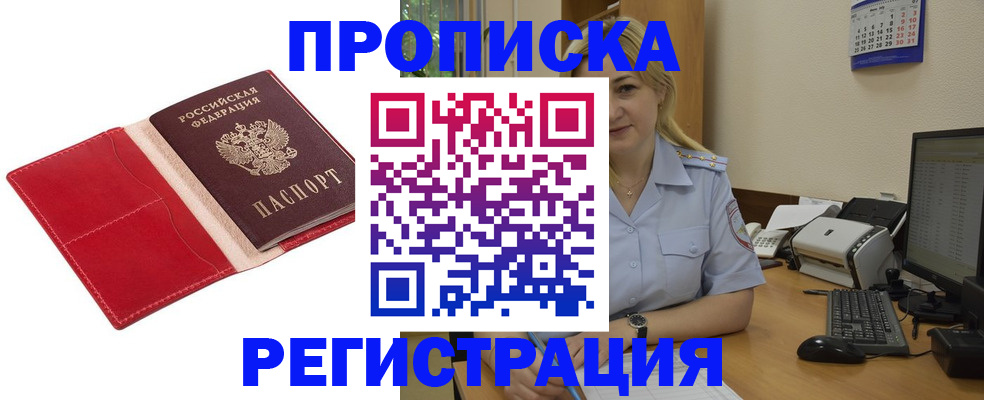 прописка в Вологодской области